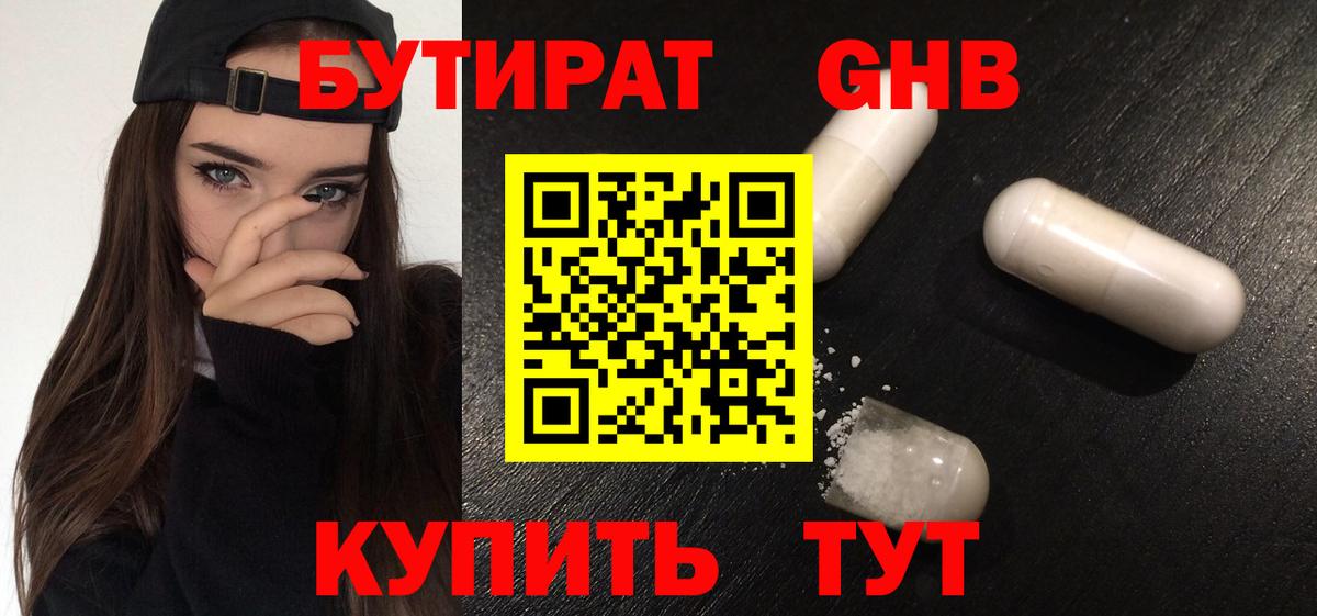 Бутират BDO  Вход с VPN  Свободный 