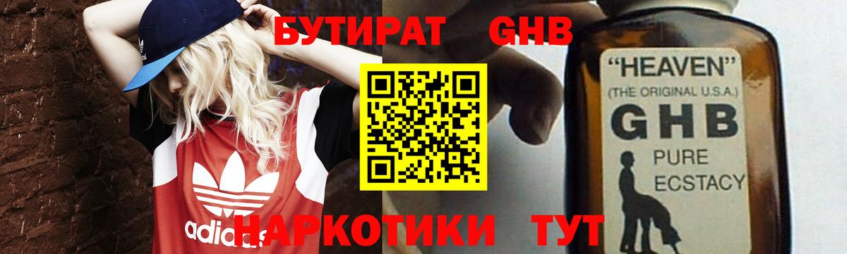 Бутират оксибутират Свободный