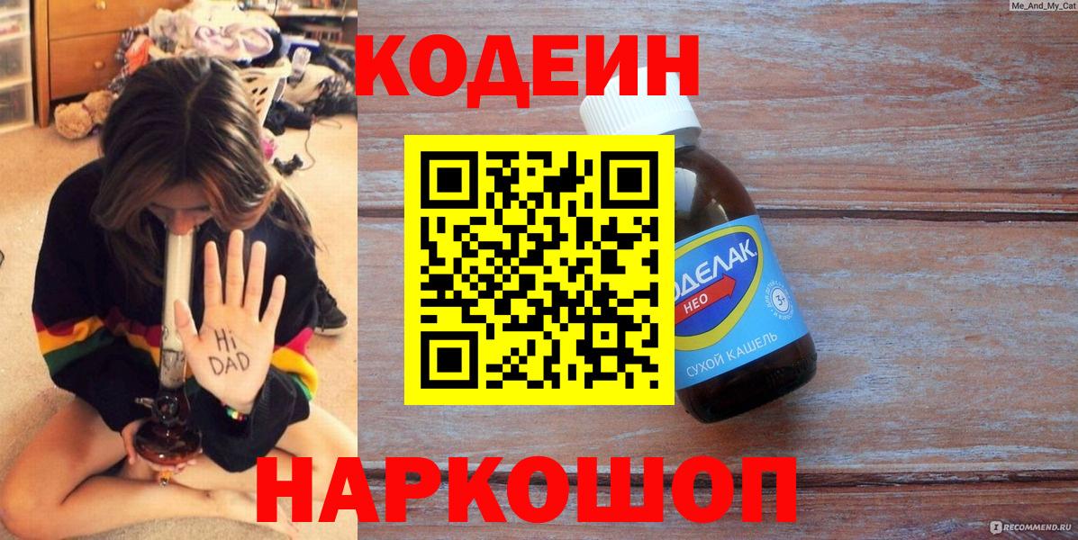 Codein напиток Lean (лин)  Вход с VPN  Codein напиток Lean (лин)  Свободный 