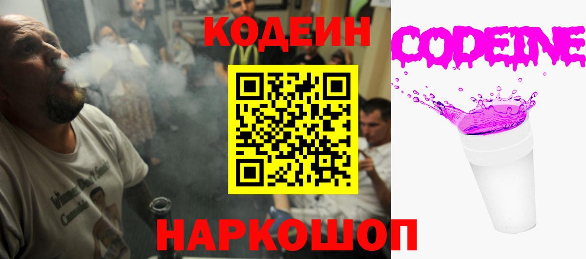 Кодеиновый сироп Lean напиток Lean (лин) Свободный