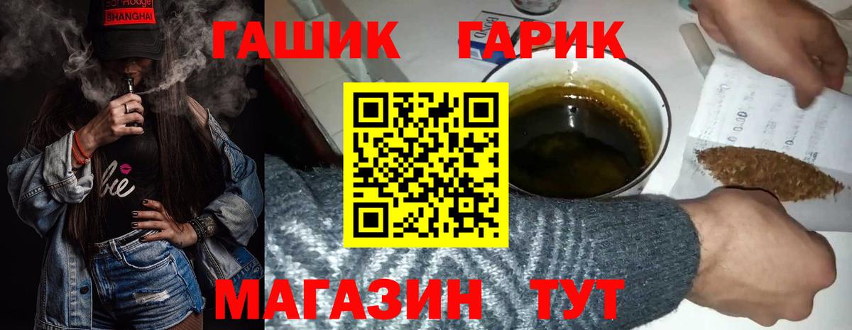 Гашиш  Гашиш гарик  ГАШ гашик  купить закладку  Свободный  Вход с VPN 
