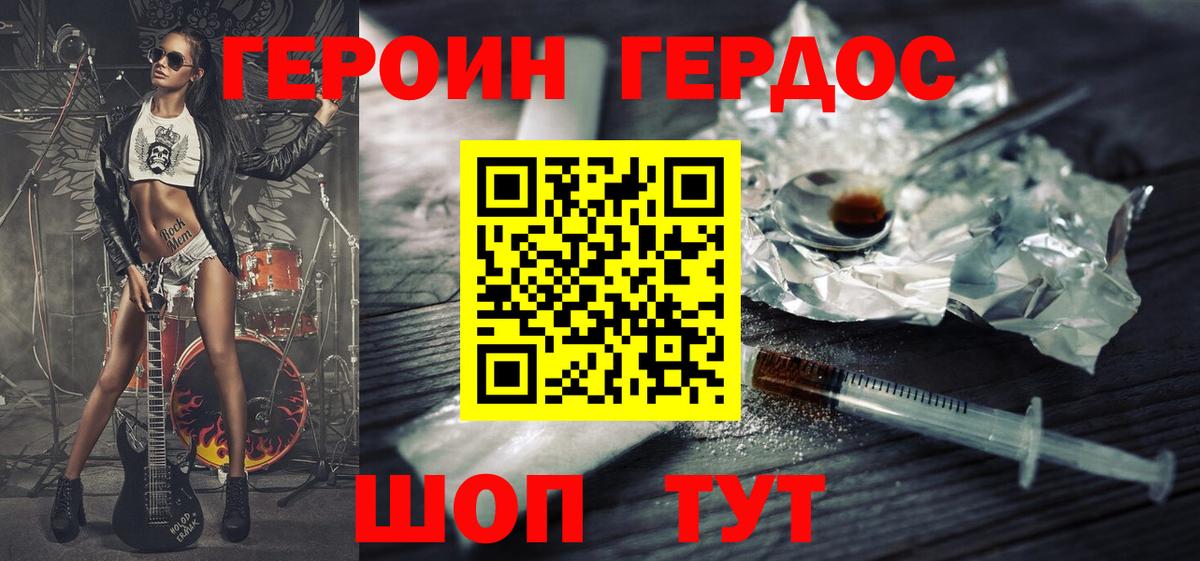 Свободный  Героин Heroin  Вход с VPN 
