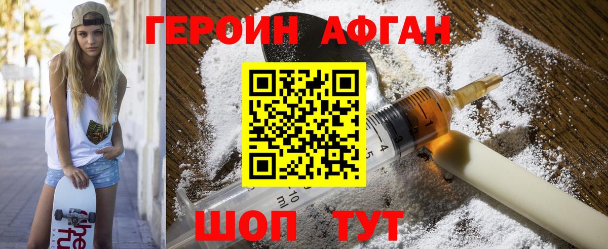 ГЕРОИН белый Свободный